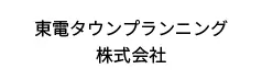 東電タウンプランニング株式会社